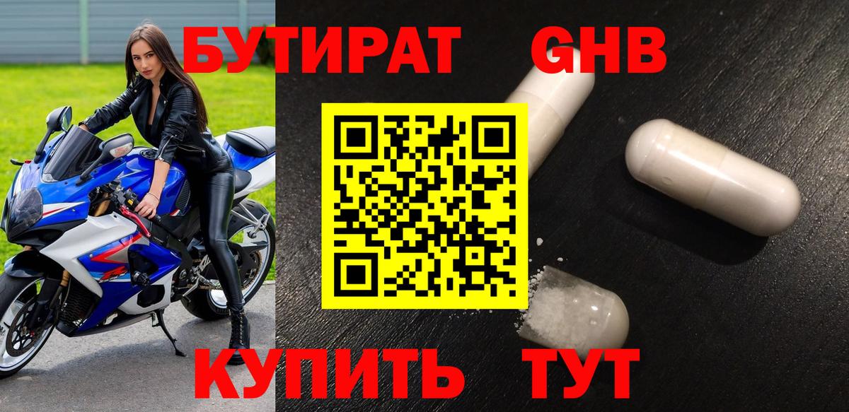 БУТИРАТ бутандиол Нальчик