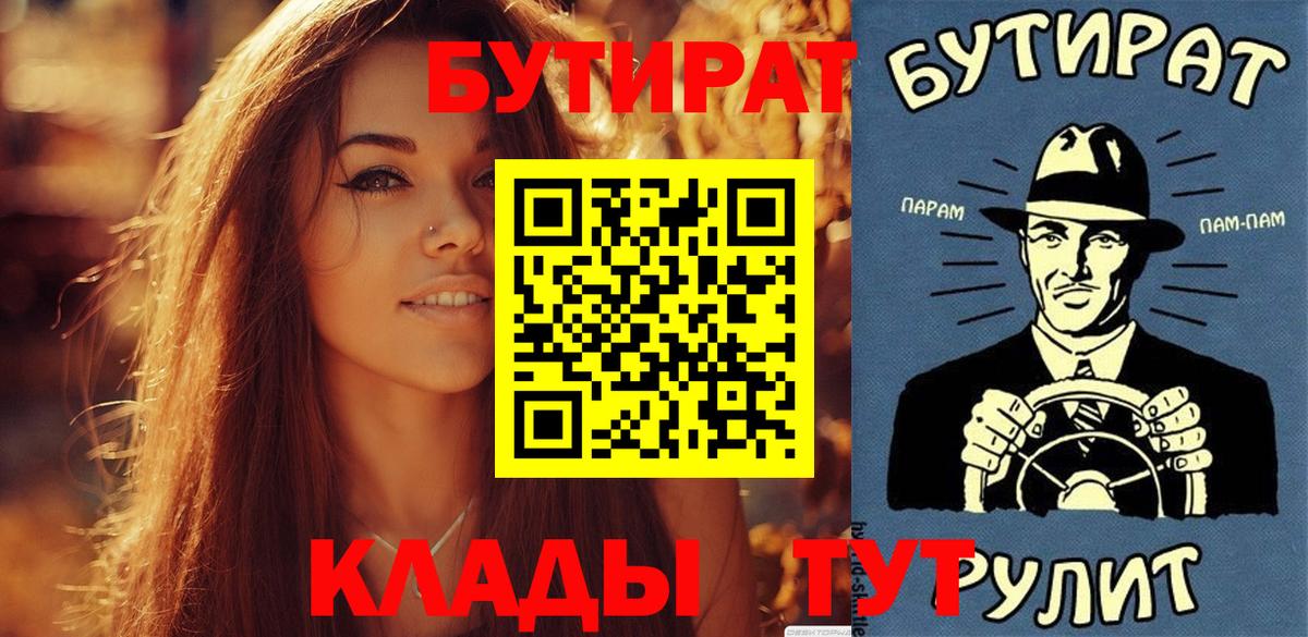 Бутират BDO  Вход с VPN  Нальчик 