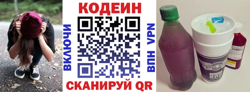Кодеиновый сироп Lean Purple Drank Нальчик