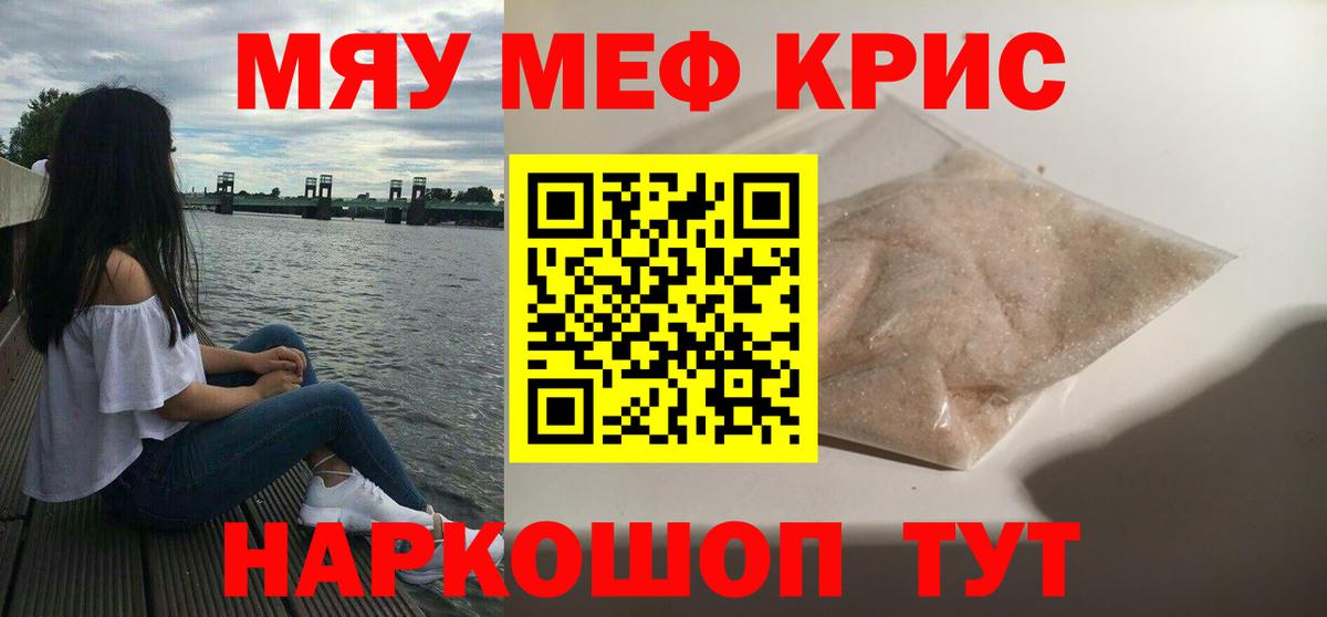 Меф мяу мяу  Нальчик